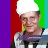 احمد اسماعيل - حلو وشيلكة العالى (Live) - Single
